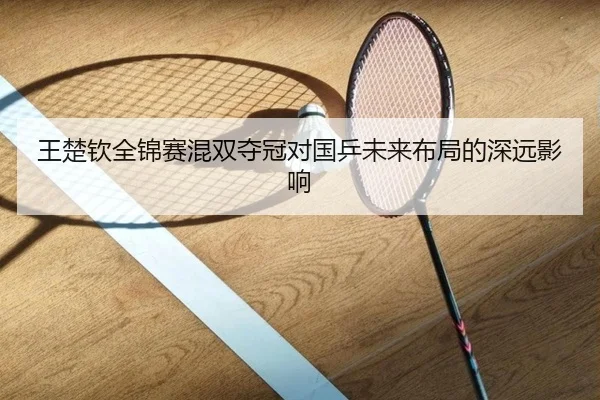 wang-chu-qin-quan-jin-sai-hun-shuang-duo-guan-dui-guo-ping-wei-lai-bu-ju-de-shen-yuan-ying-xiang-2-541.jpg